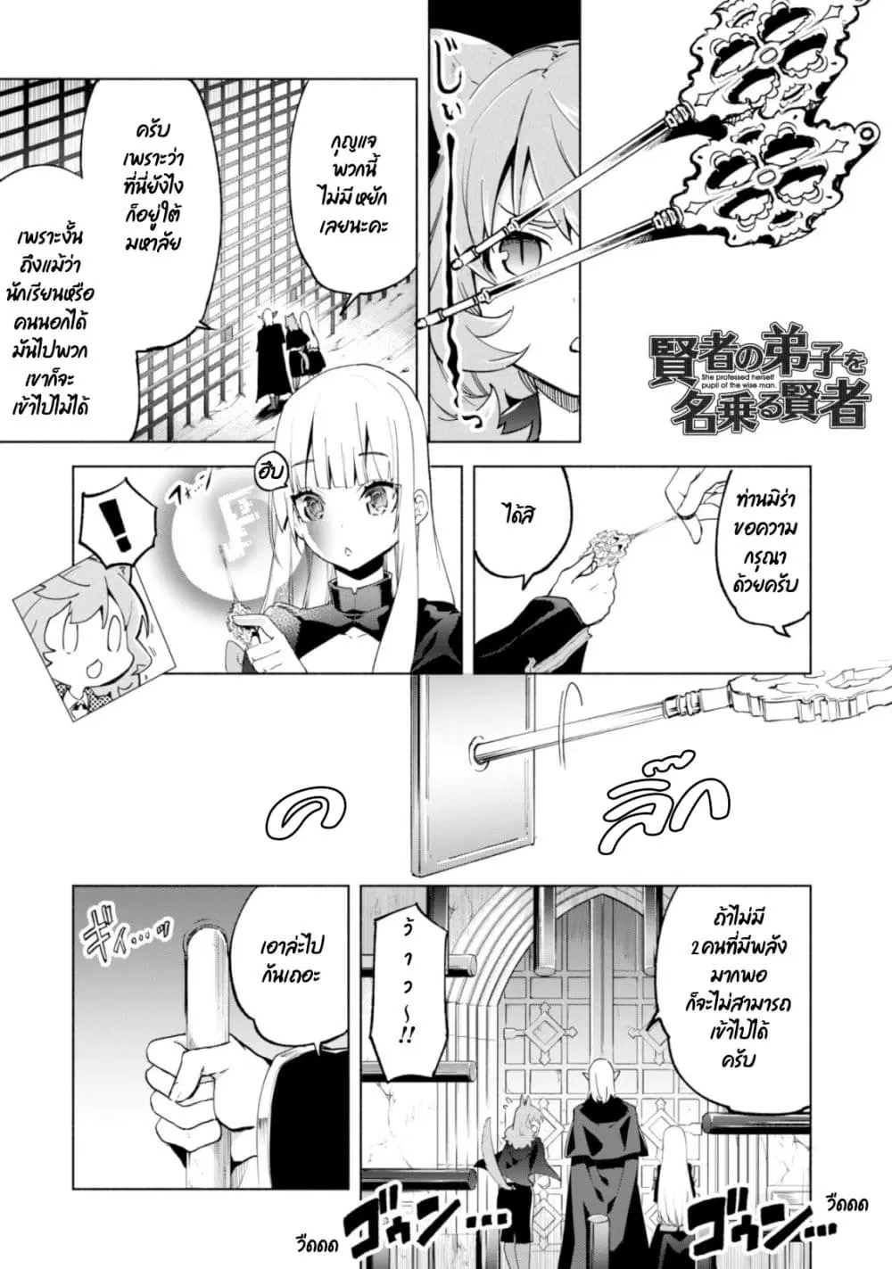 Kenja no Deshi wo Nanoru Kenja ตอนที่ 37 หน้า 2