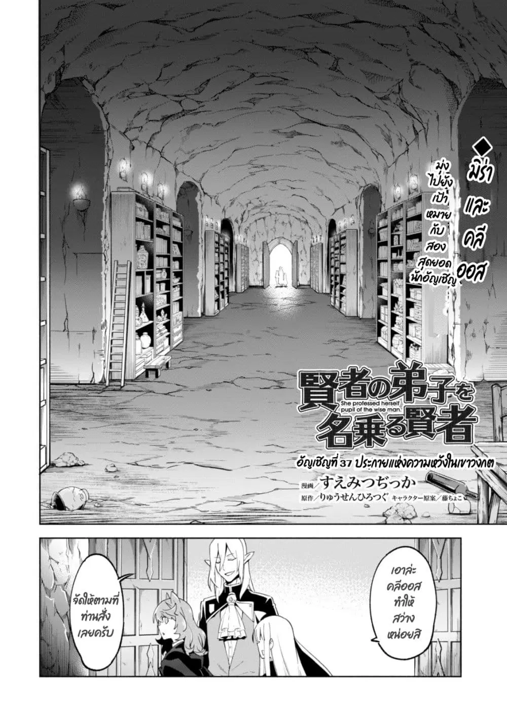 Kenja no Deshi wo Nanoru Kenja ตอนที่ 37 หน้า 3
