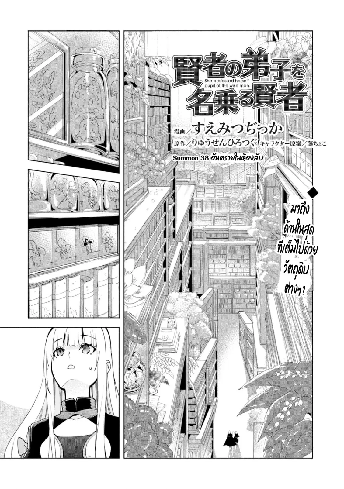 Kenja no Deshi wo Nanoru Kenja ตอนที่ 38 หน้า 3