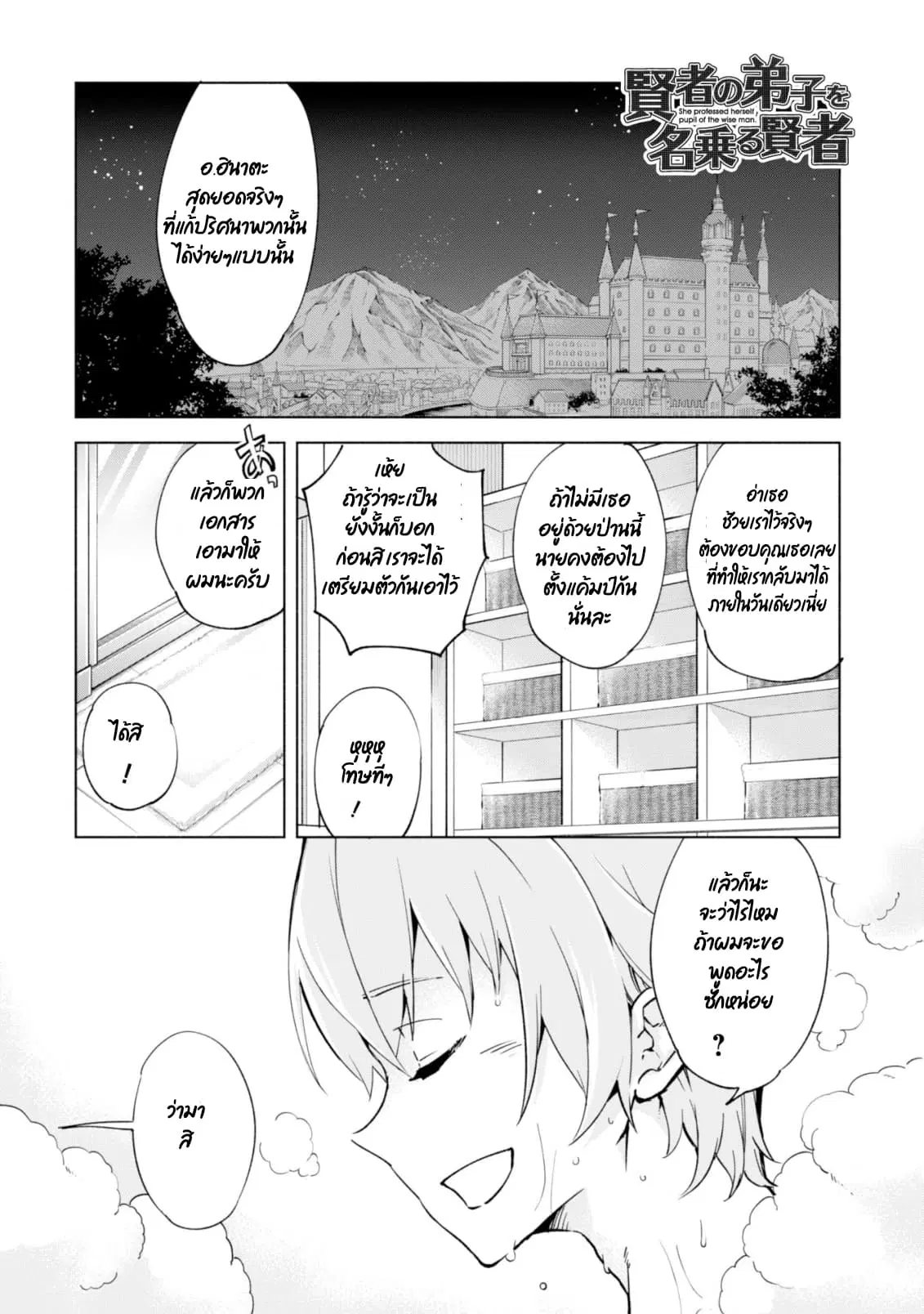 Kenja no Deshi wo Nanoru Kenja ตอนที่ 39 หน้า 3