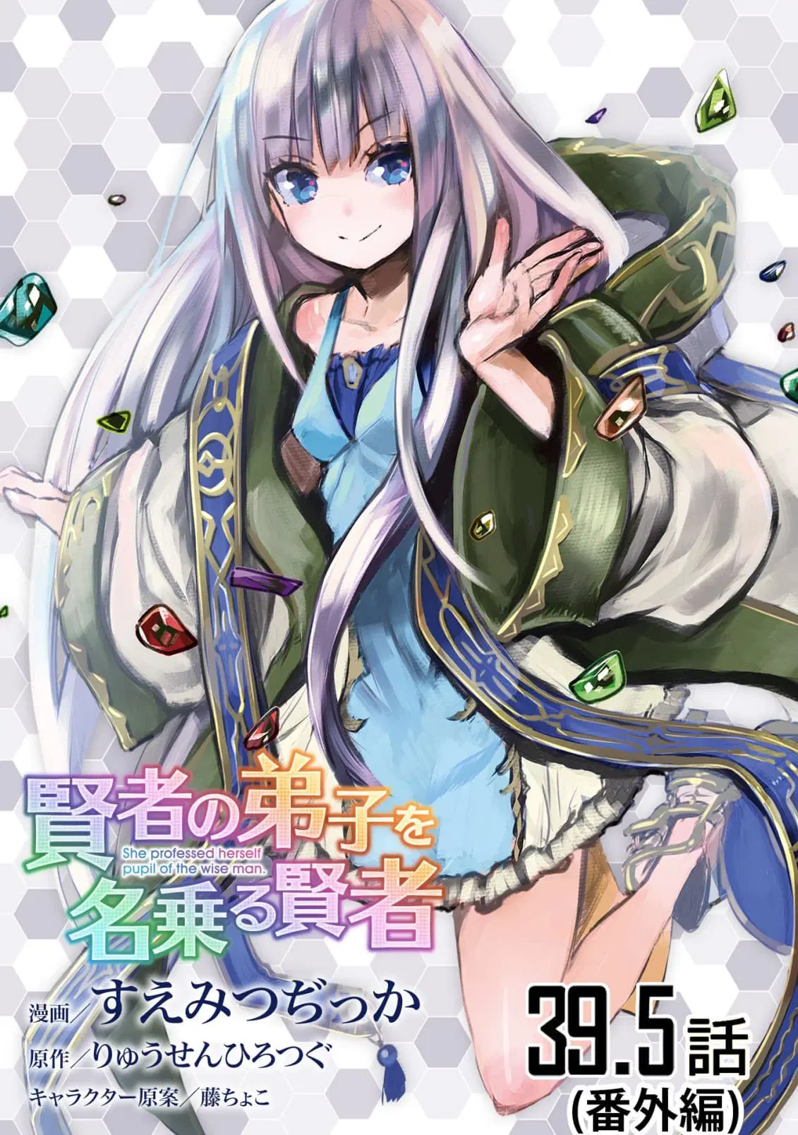 Kenja no Deshi wo Nanoru Kenja ตอนที่ 39.5 หน้า 1