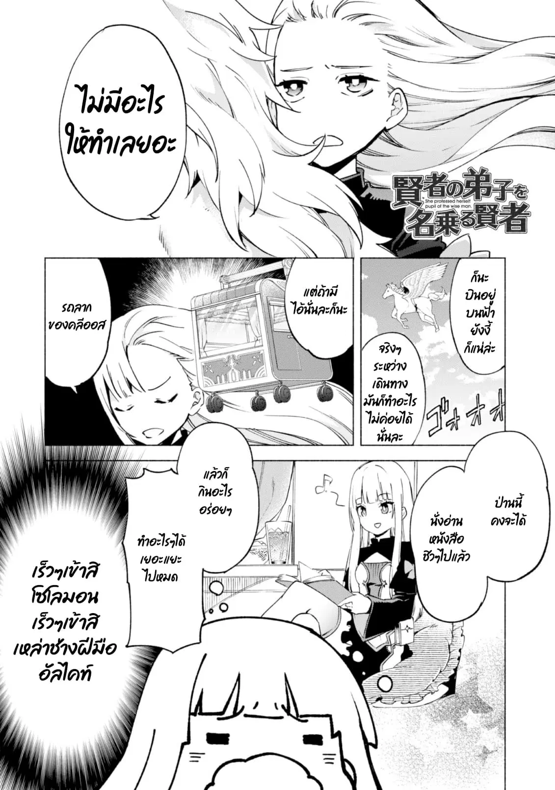 Kenja no Deshi wo Nanoru Kenja ตอนที่ 39.5 หน้า 2