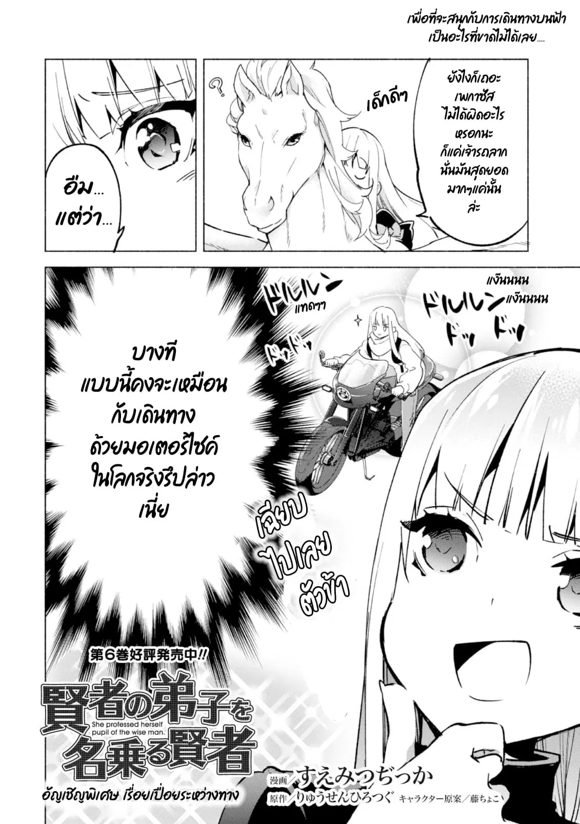 Kenja no Deshi wo Nanoru Kenja ตอนที่ 39.5 หน้า 3