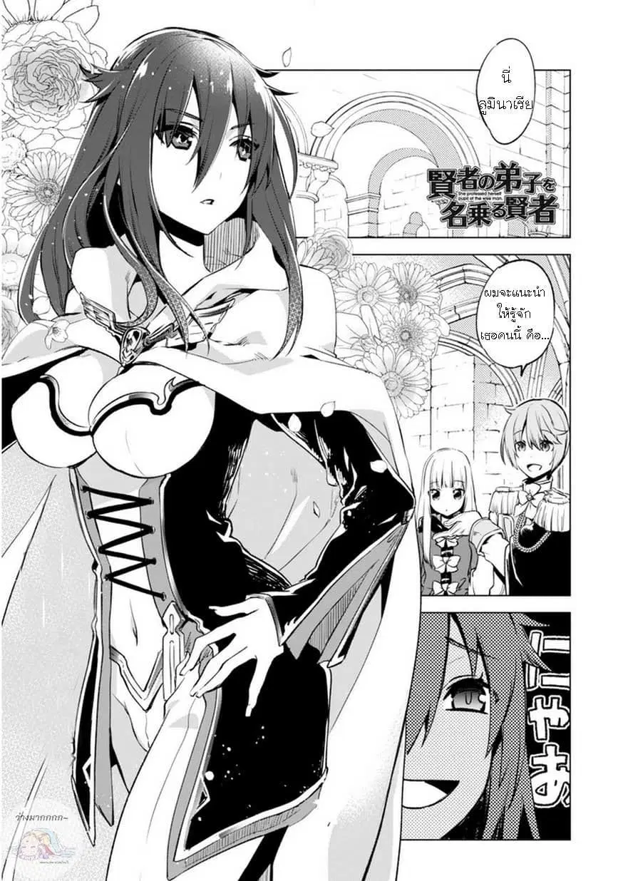 Kenja no Deshi wo Nanoru Kenja ตอนที่ 4 หน้า 1