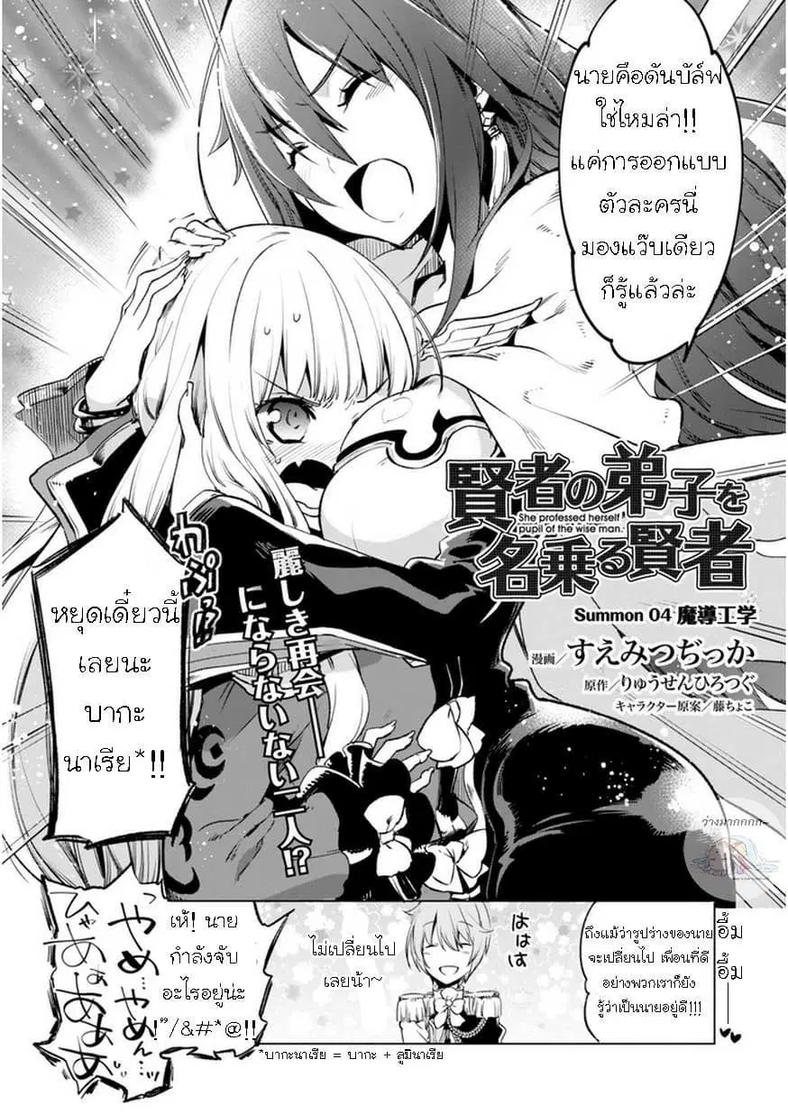 Kenja no Deshi wo Nanoru Kenja ตอนที่ 4 หน้า 2