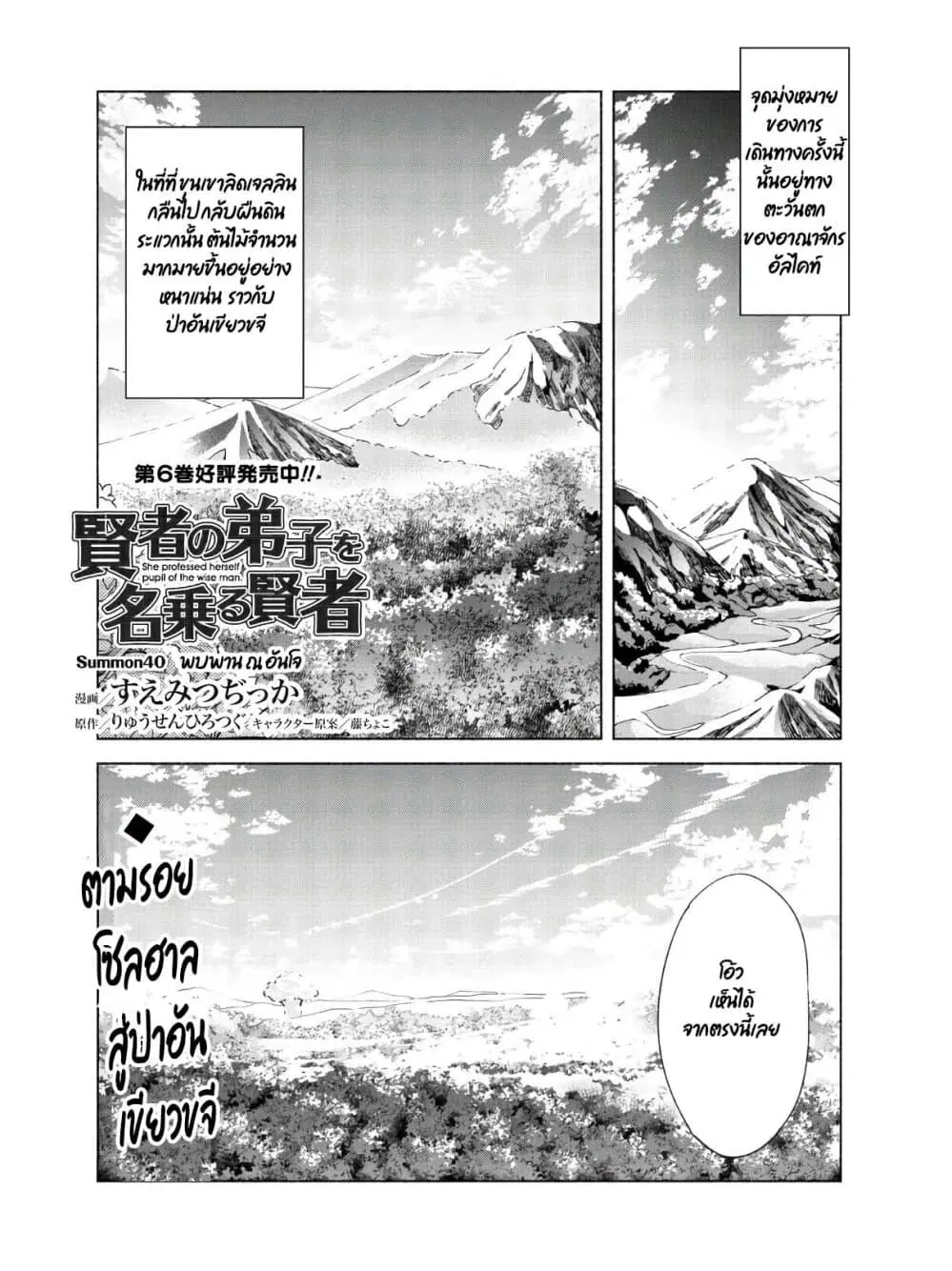 Kenja no Deshi wo Nanoru Kenja ตอนที่ 40 หน้า 1