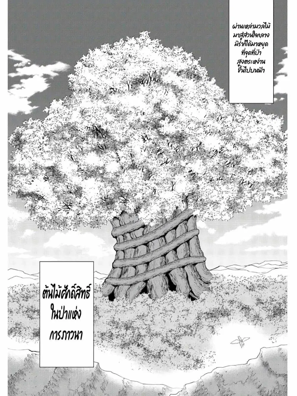 Kenja no Deshi wo Nanoru Kenja ตอนที่ 40 หน้า 2