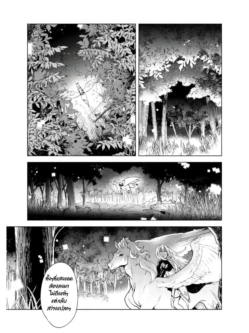 Kenja no Deshi wo Nanoru Kenja ตอนที่ 40 หน้า 3