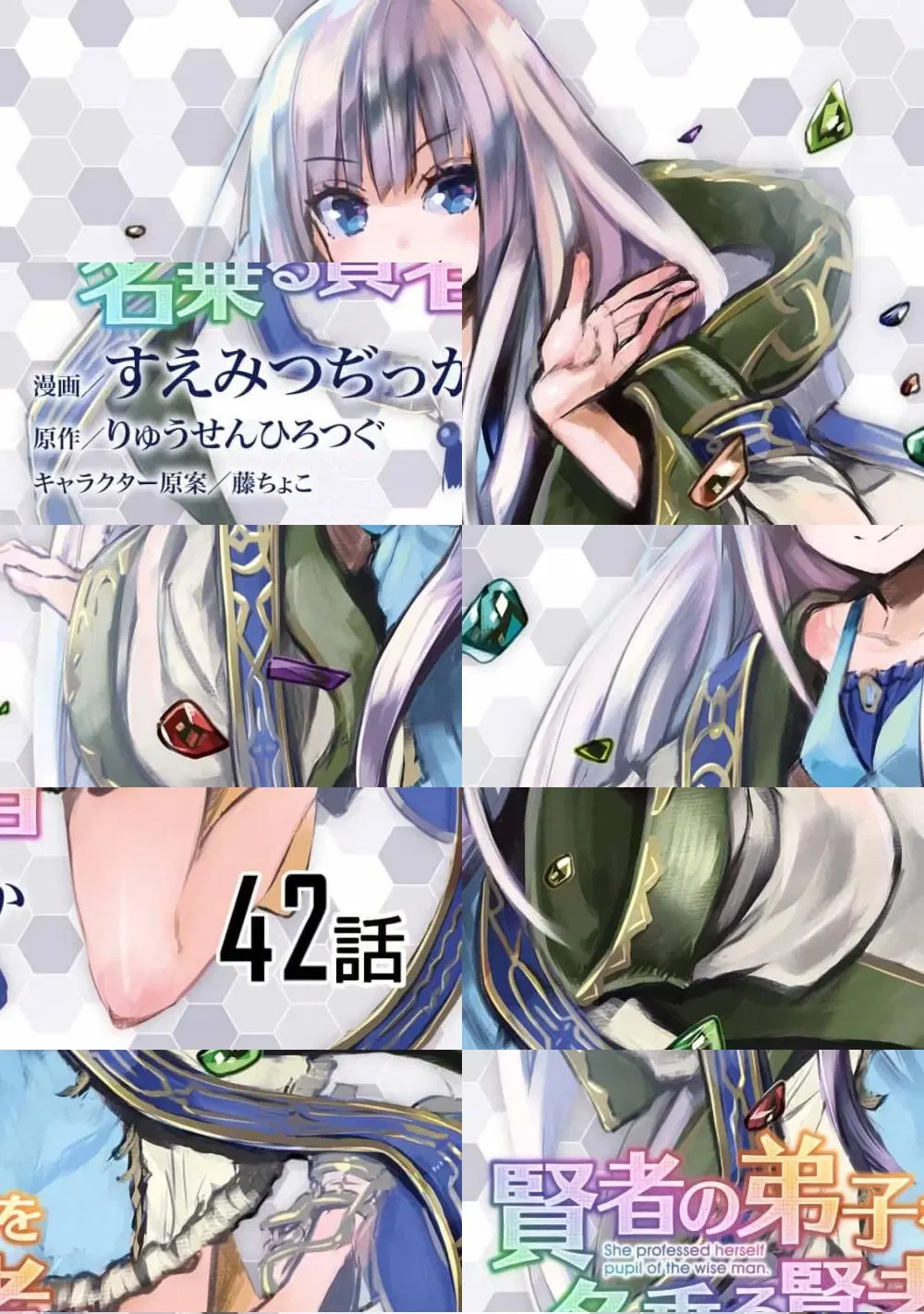 Kenja no Deshi wo Nanoru Kenja ตอนที่ 42 หน้า 1