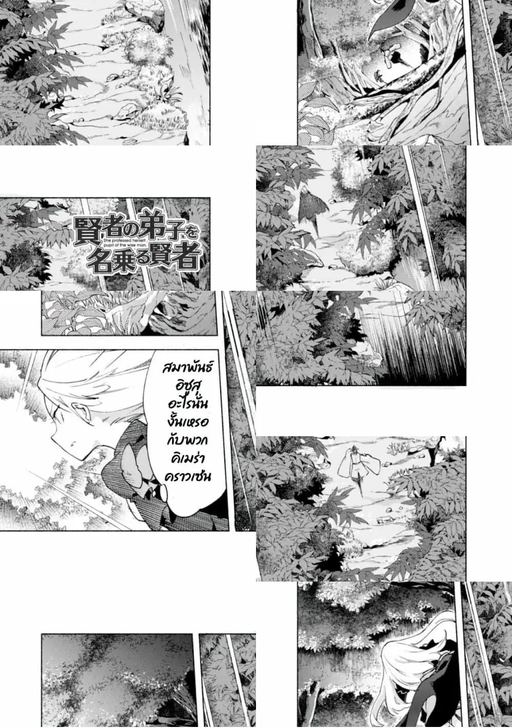 Kenja no Deshi wo Nanoru Kenja ตอนที่ 42 หน้า 2