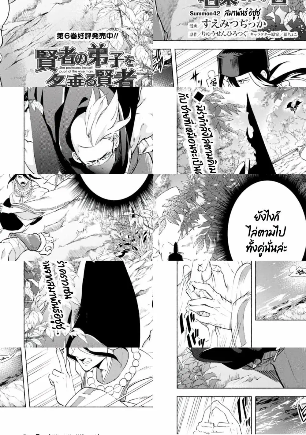 Kenja no Deshi wo Nanoru Kenja ตอนที่ 42 หน้า 3