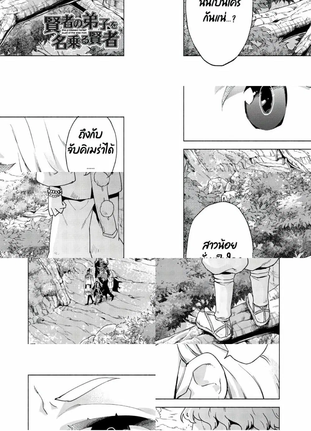 Kenja no Deshi wo Nanoru Kenja ตอนที่ 43 หน้า 1