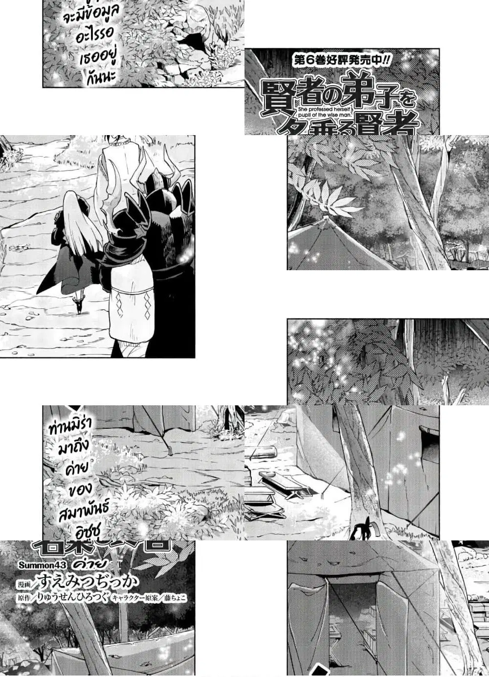 Kenja no Deshi wo Nanoru Kenja ตอนที่ 43 หน้า 2