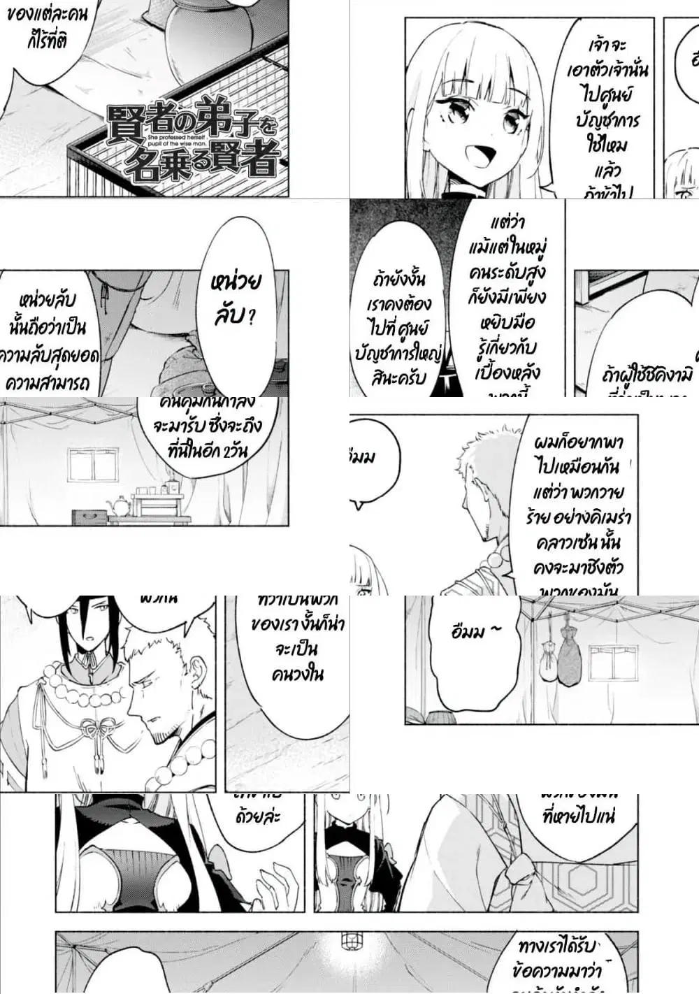 Kenja no Deshi wo Nanoru Kenja ตอนที่ 44 หน้า 1