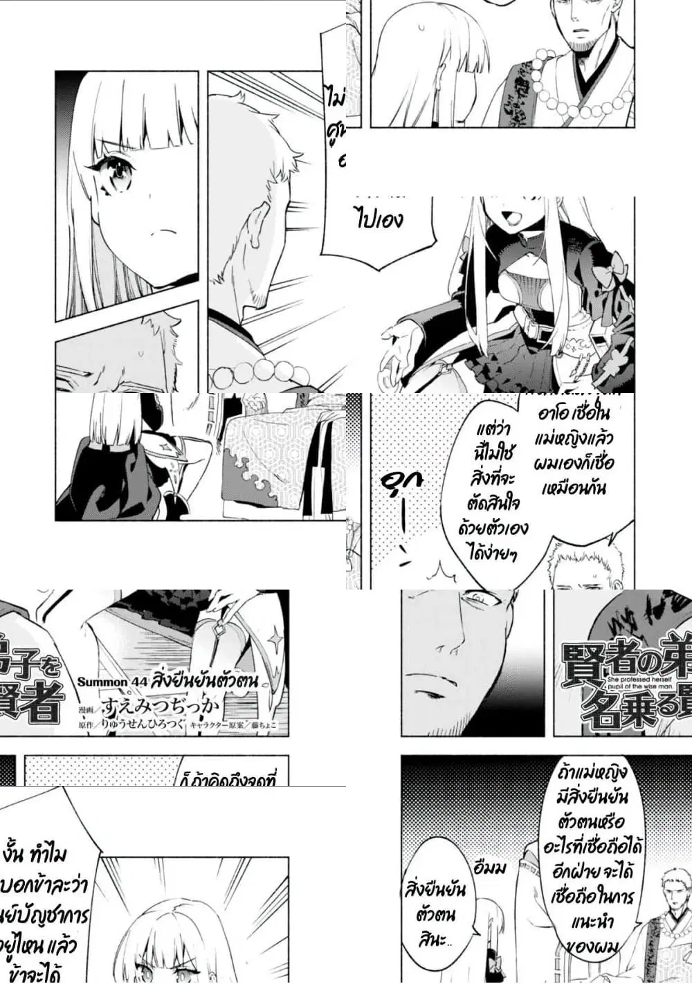 Kenja no Deshi wo Nanoru Kenja ตอนที่ 44 หน้า 2