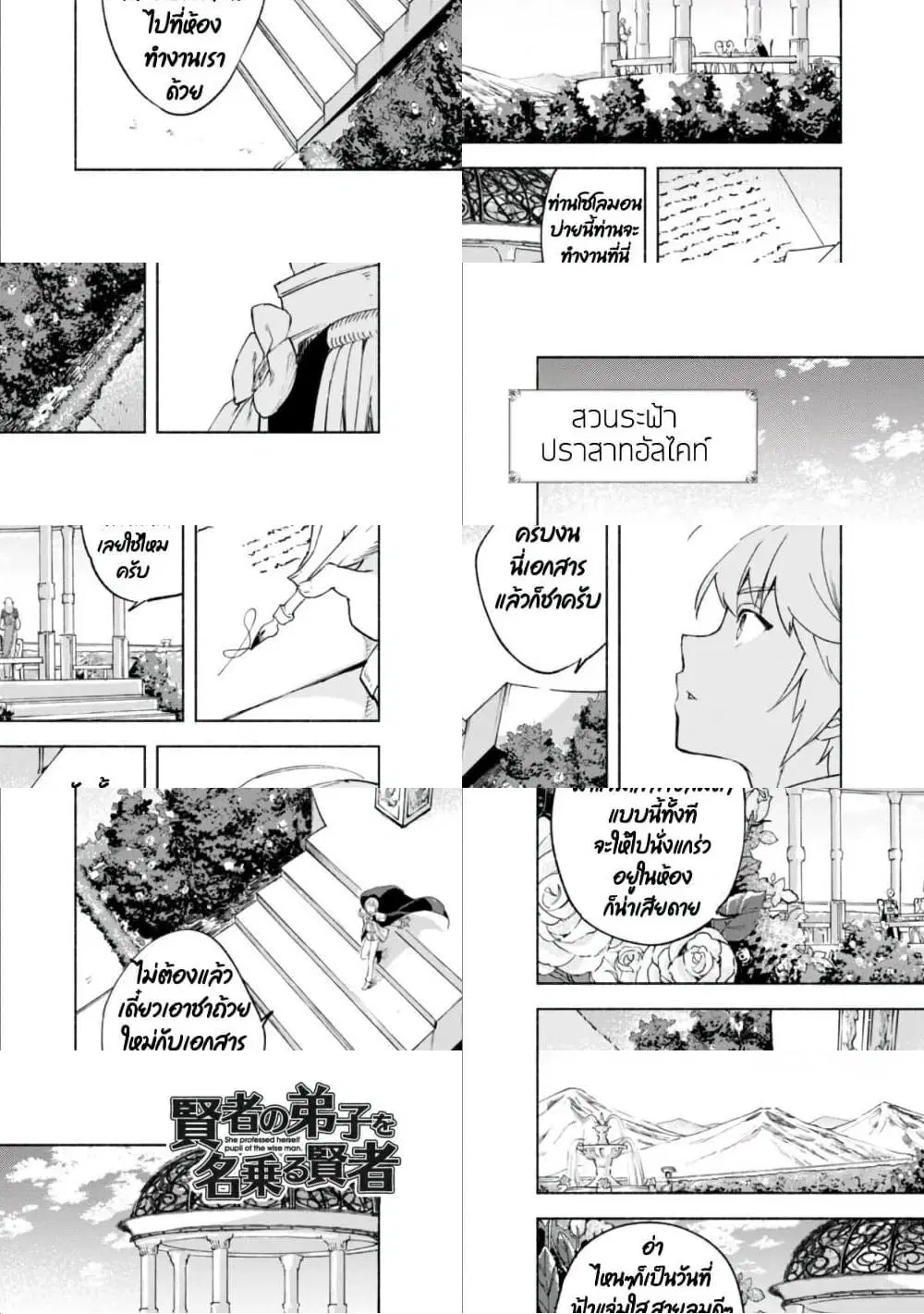 Kenja no Deshi wo Nanoru Kenja ตอนที่ 44.2 หน้า 2