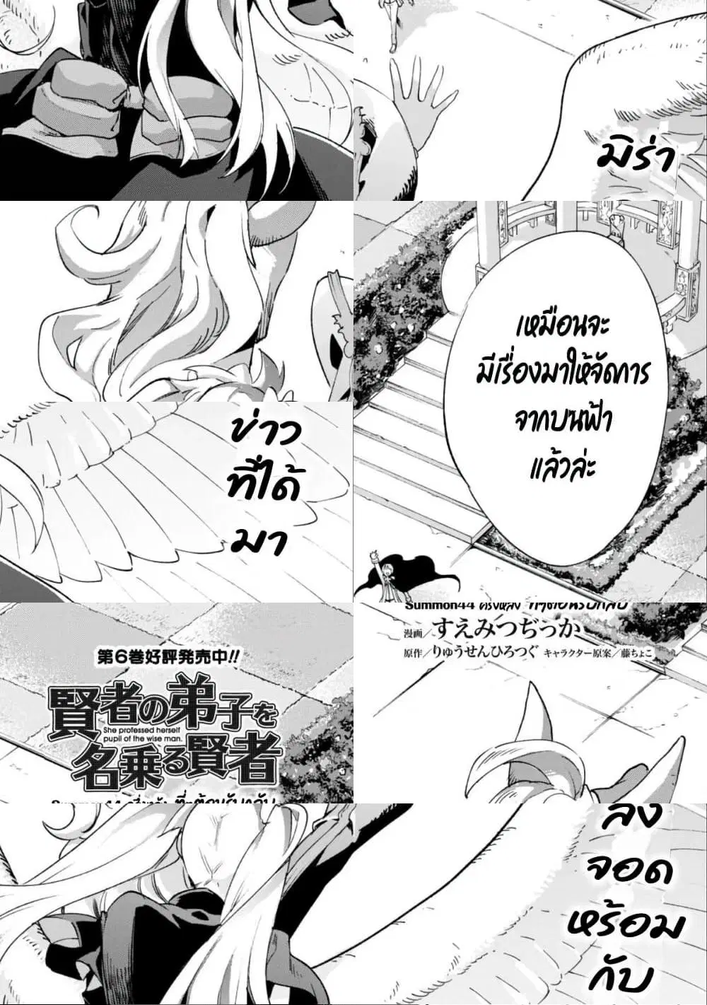 Kenja no Deshi wo Nanoru Kenja ตอนที่ 44.2 หน้า 3