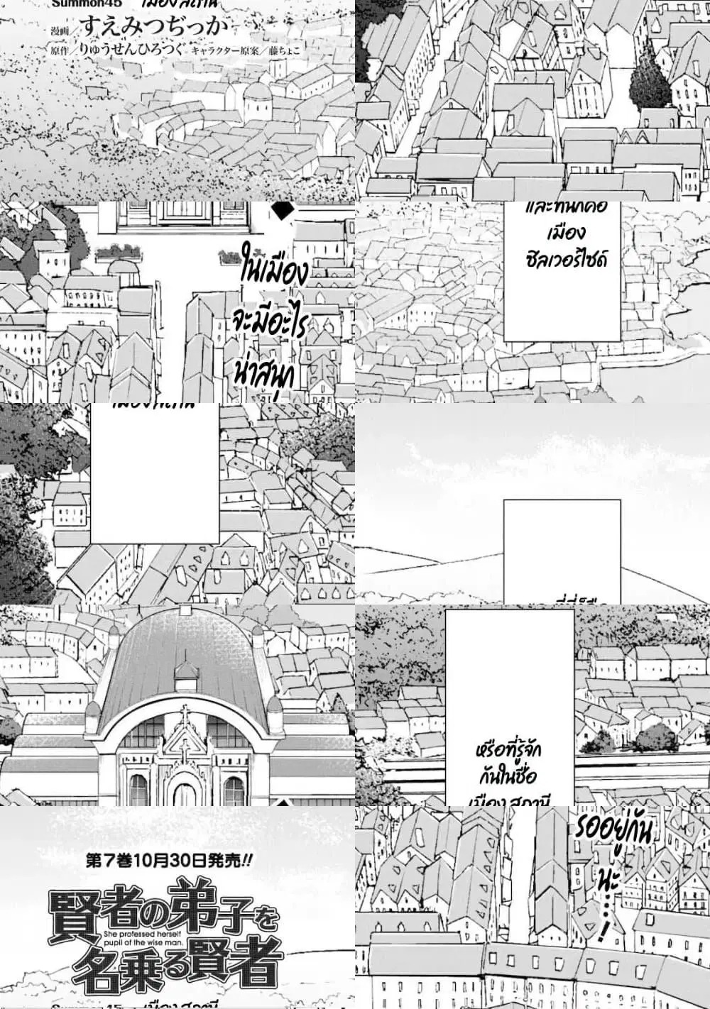 Kenja no Deshi wo Nanoru Kenja ตอนที่ 45 หน้า 2