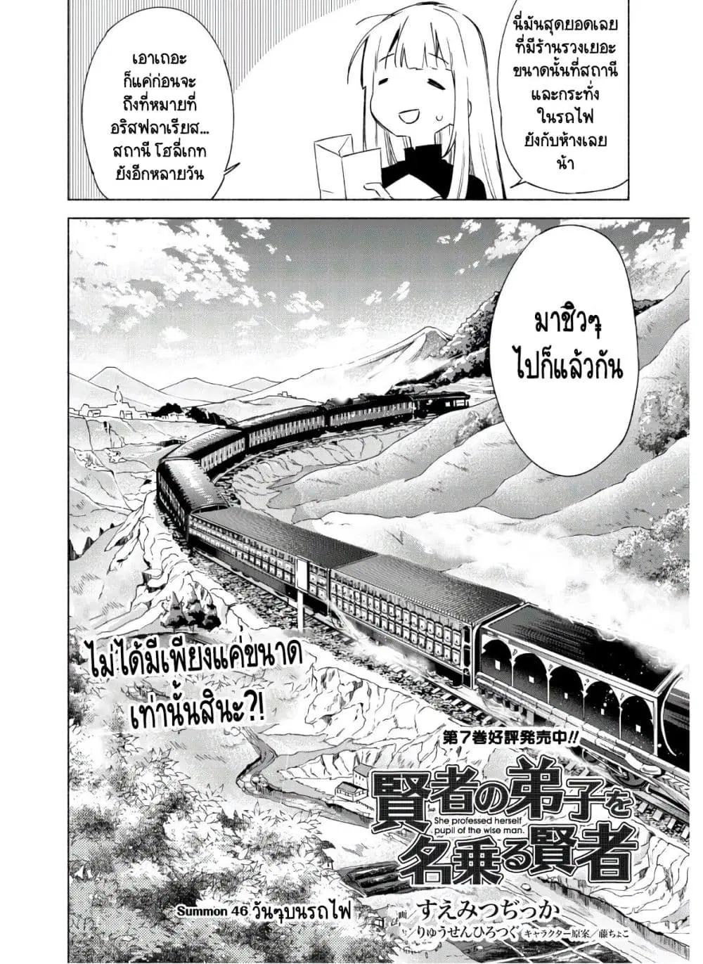 Kenja no Deshi wo Nanoru Kenja ตอนที่ 46.1 หน้า 2