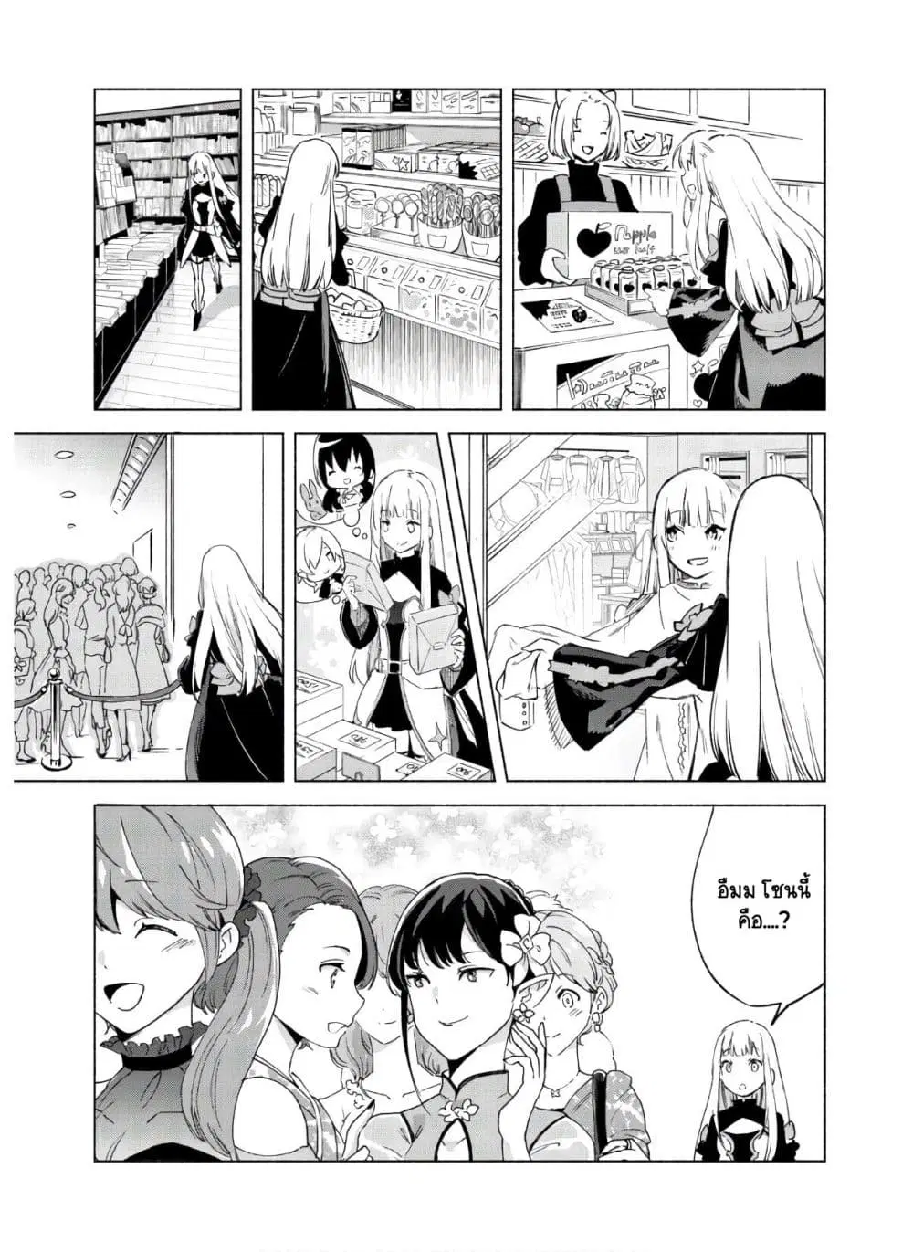 Kenja no Deshi wo Nanoru Kenja ตอนที่ 46.1 หน้า 3
