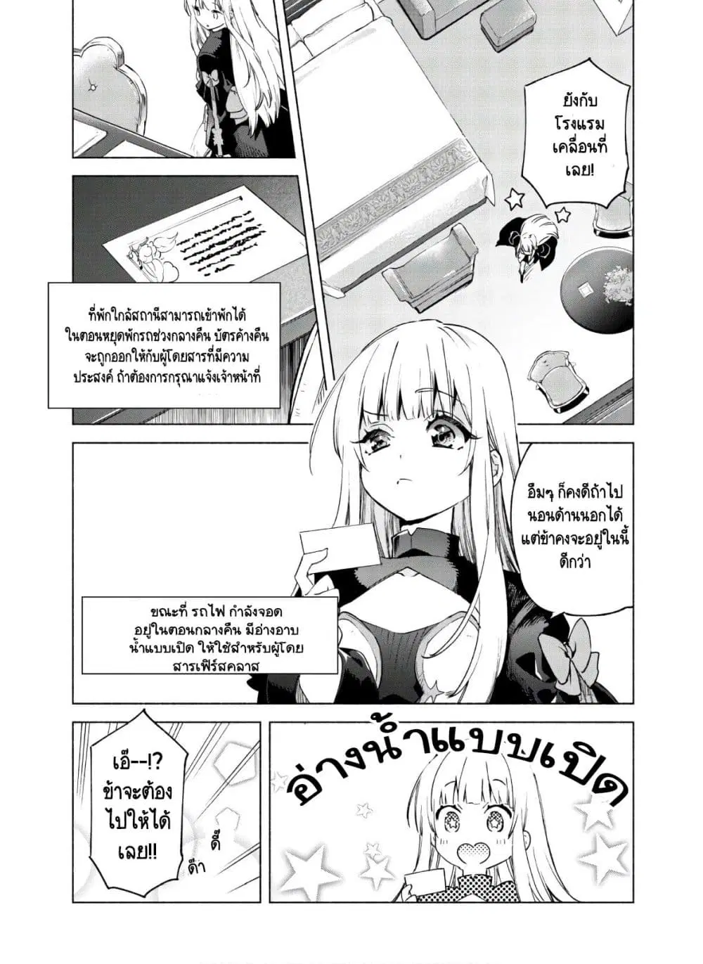 Kenja no Deshi wo Nanoru Kenja ตอนที่ 46.2 หน้า 2