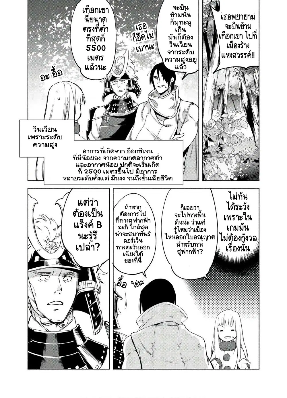 Kenja no Deshi wo Nanoru Kenja ตอนที่ 47 หน้า 3