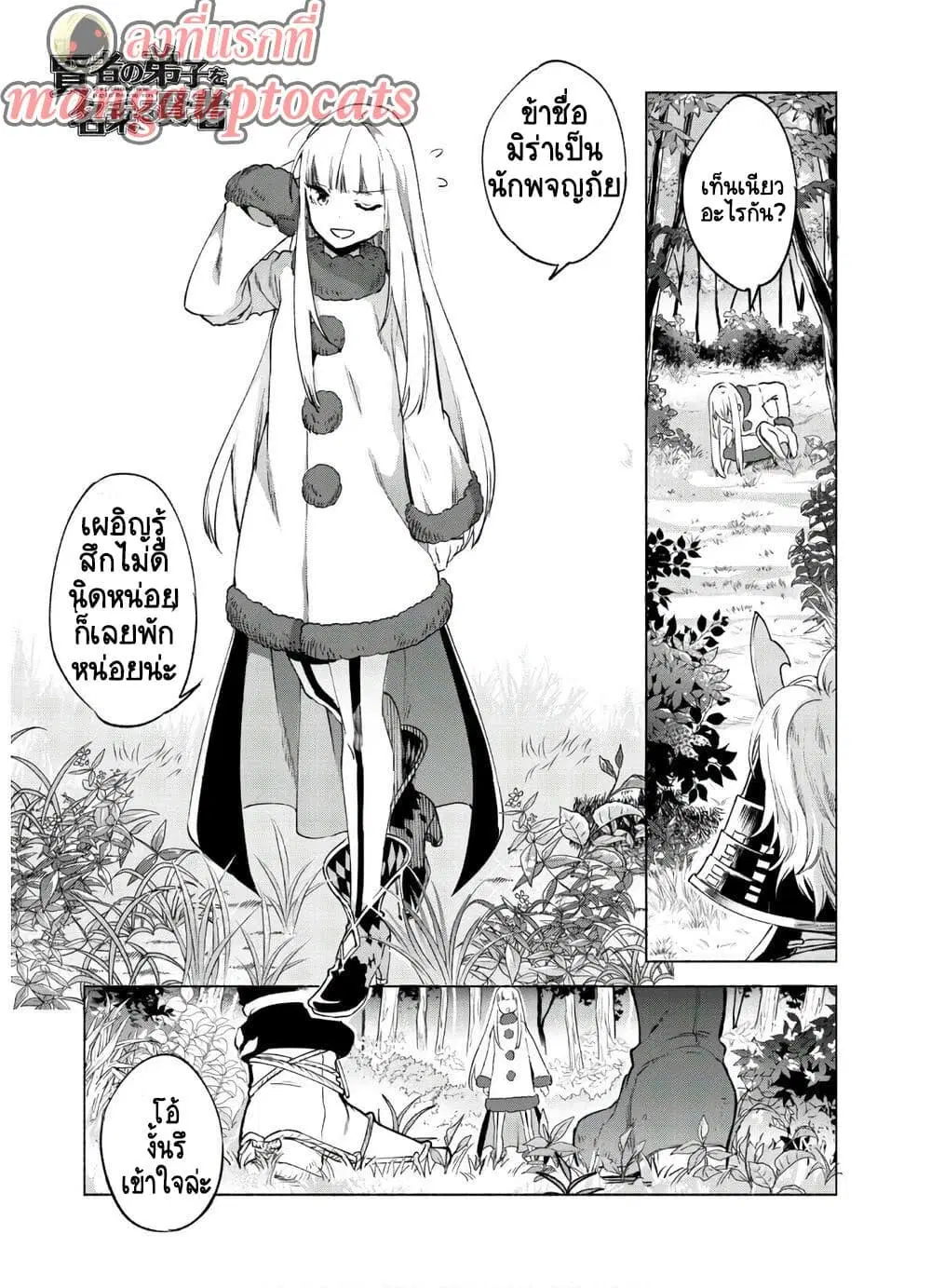 Kenja no Deshi wo Nanoru Kenja ตอนที่ 47.1 หน้า 1