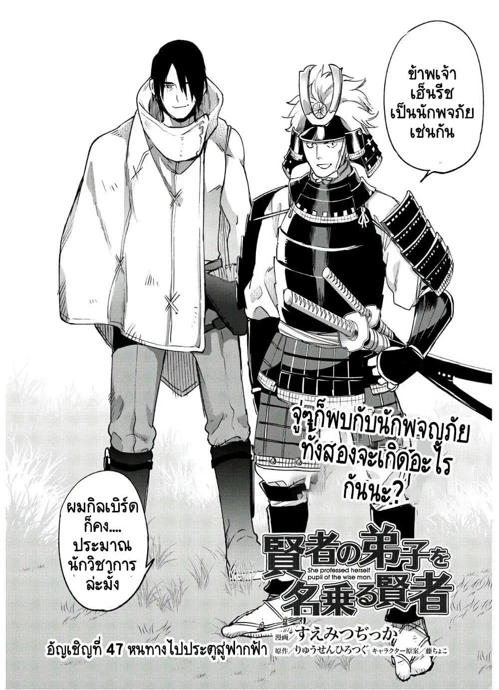 Kenja no Deshi wo Nanoru Kenja ตอนที่ 47.1 หน้า 2