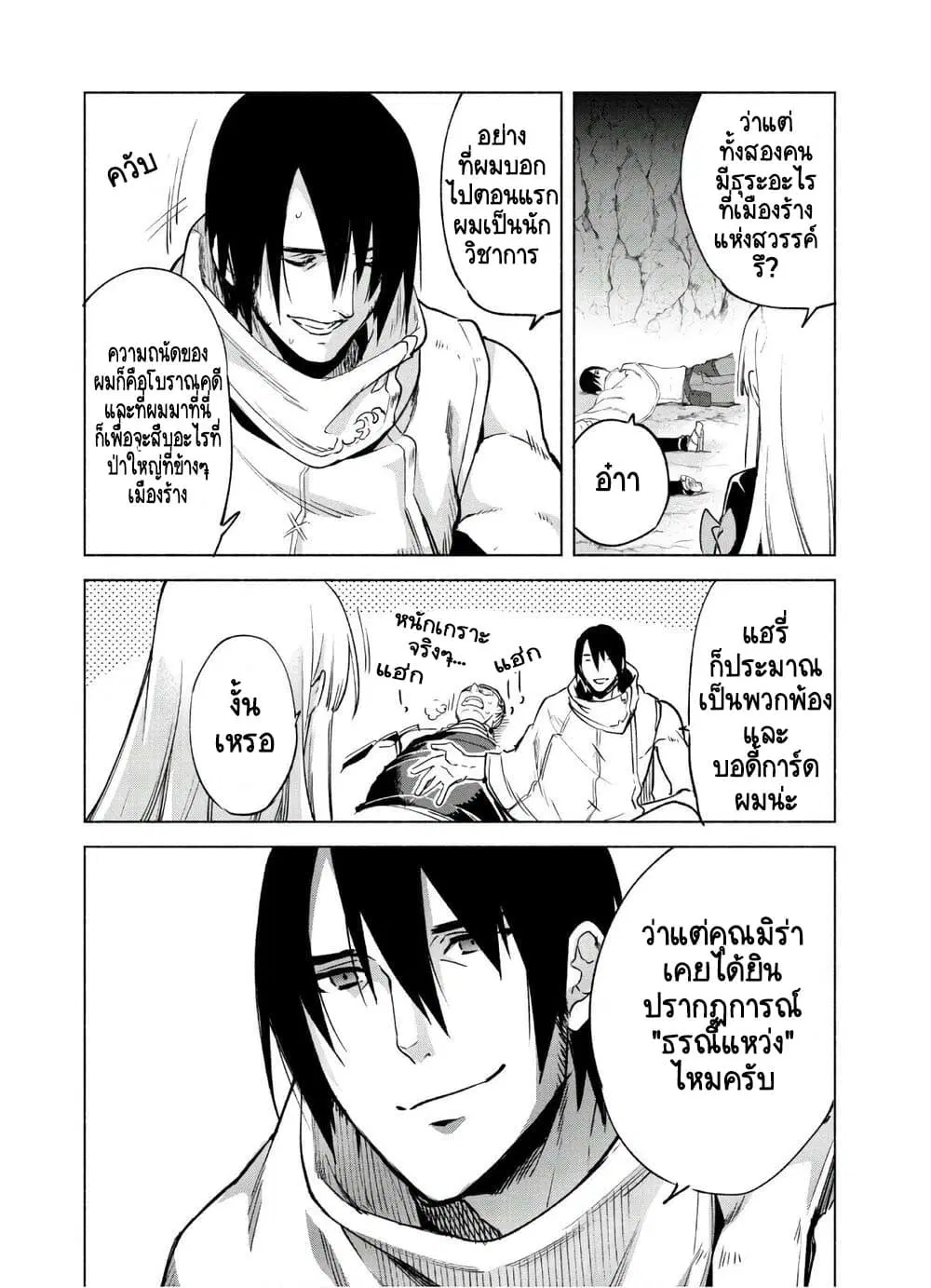 Kenja no Deshi wo Nanoru Kenja ตอนที่ 47.2 หน้า 2