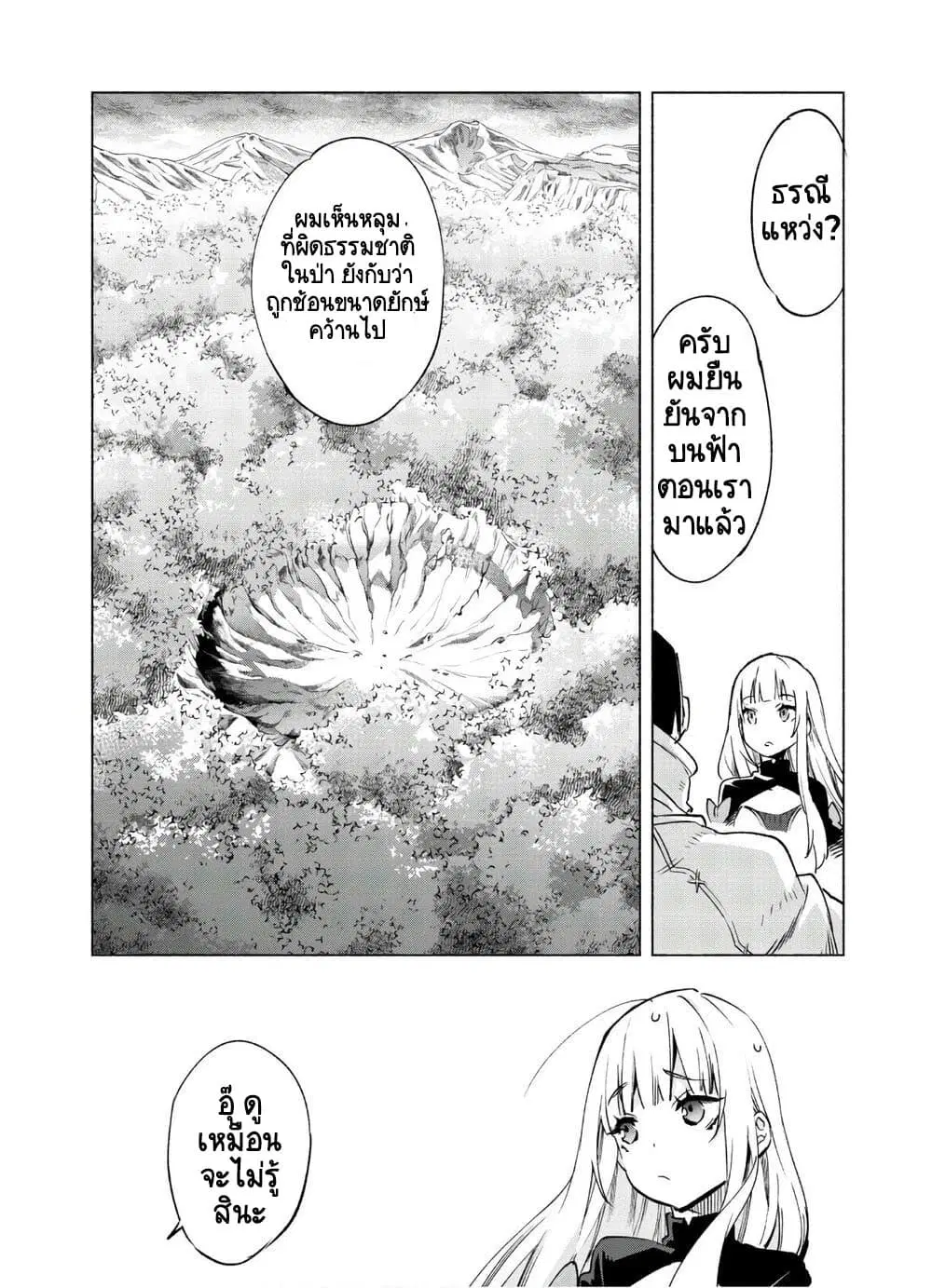 Kenja no Deshi wo Nanoru Kenja ตอนที่ 47.2 หน้า 3