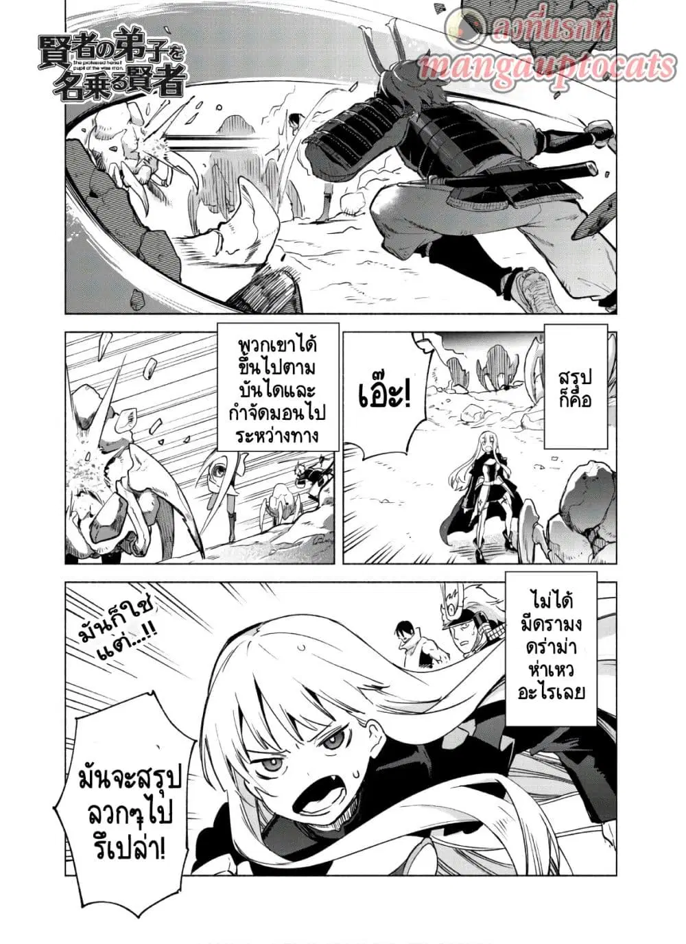 Kenja no Deshi wo Nanoru Kenja ตอนที่ 48.1 หน้า 1
