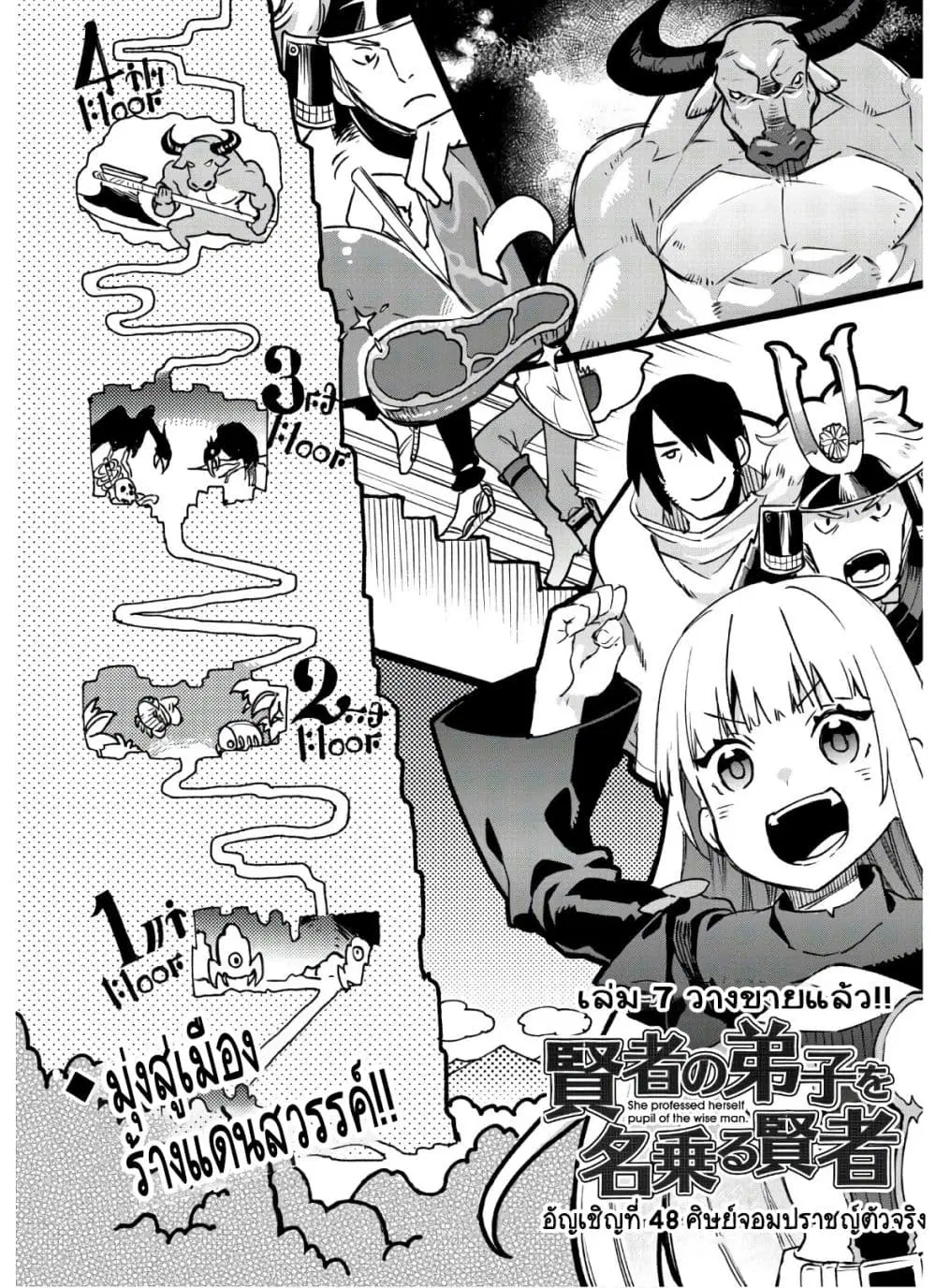 Kenja no Deshi wo Nanoru Kenja ตอนที่ 48.1 หน้า 2