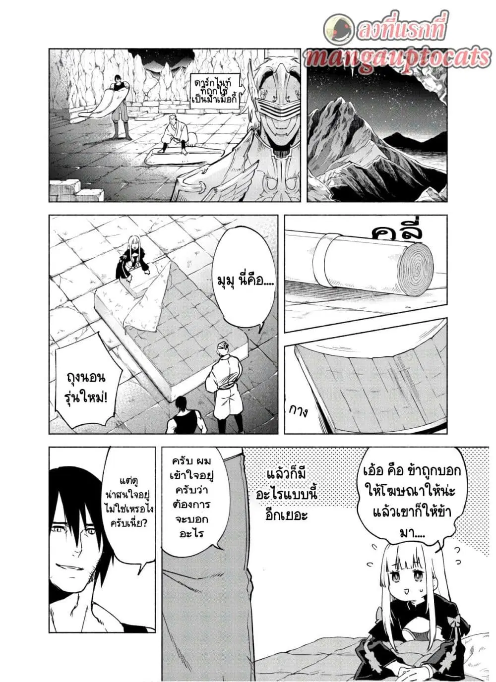 Kenja no Deshi wo Nanoru Kenja ตอนที่ 48.2 หน้า 1