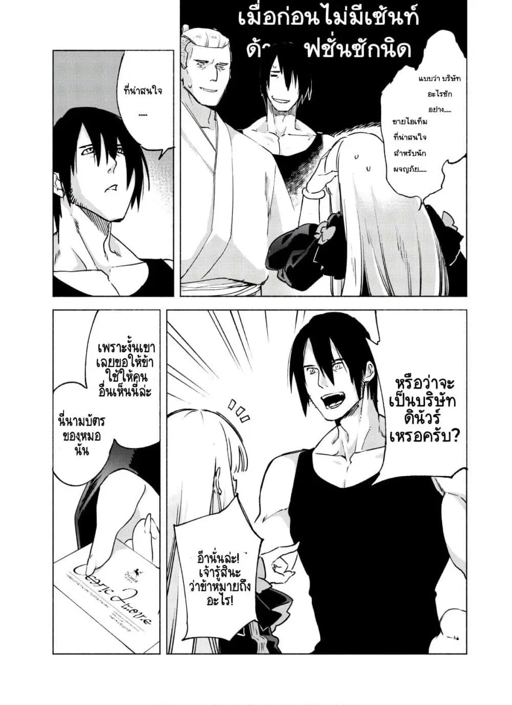 Kenja no Deshi wo Nanoru Kenja ตอนที่ 48.2 หน้า 2