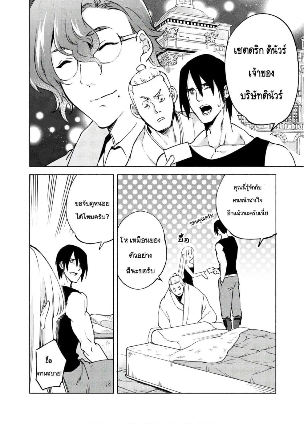 Kenja no Deshi wo Nanoru Kenja ตอนที่ 48.2 หน้า 3