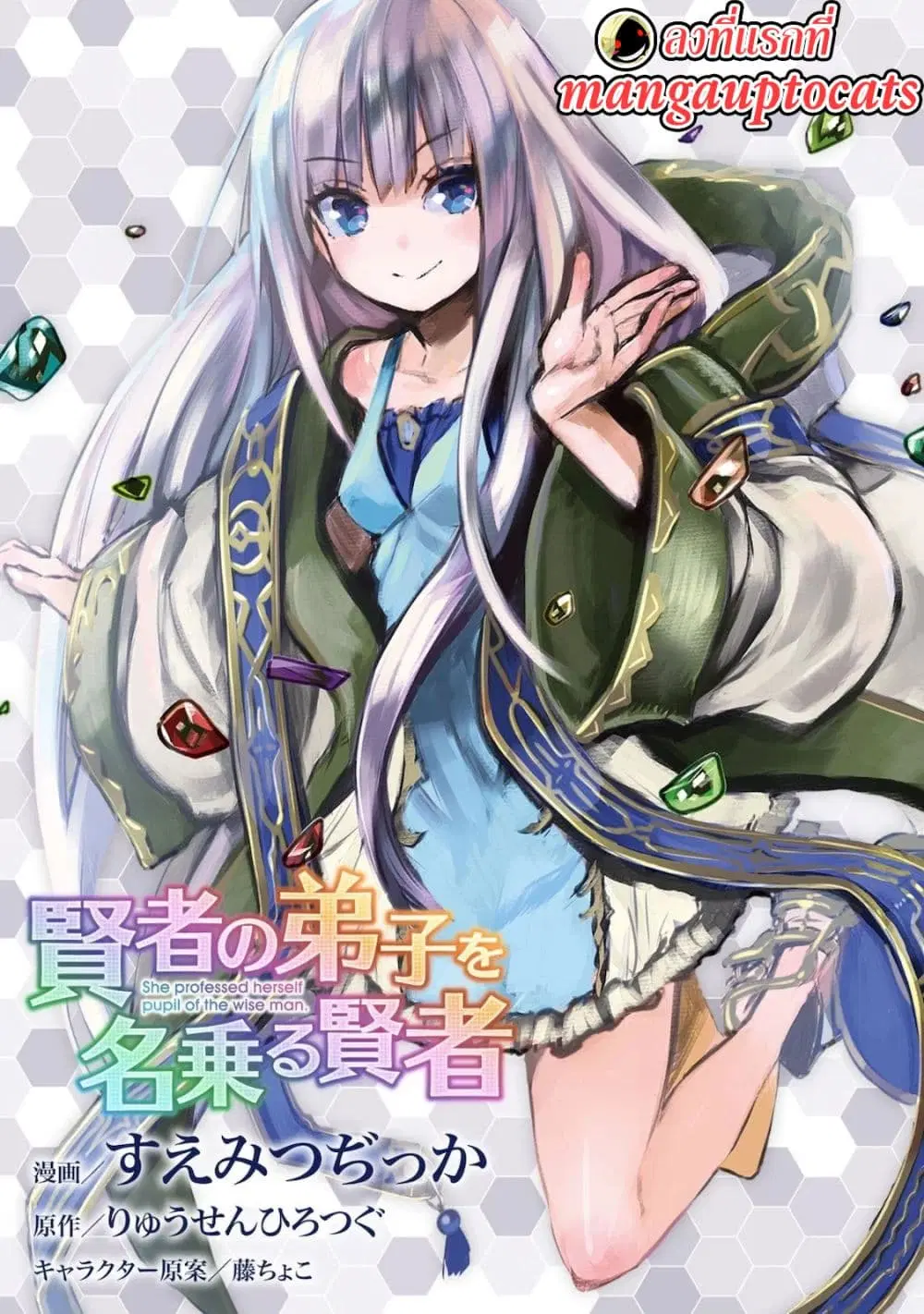Kenja no Deshi wo Nanoru Kenja ตอนที่ 49.1 หน้า 1