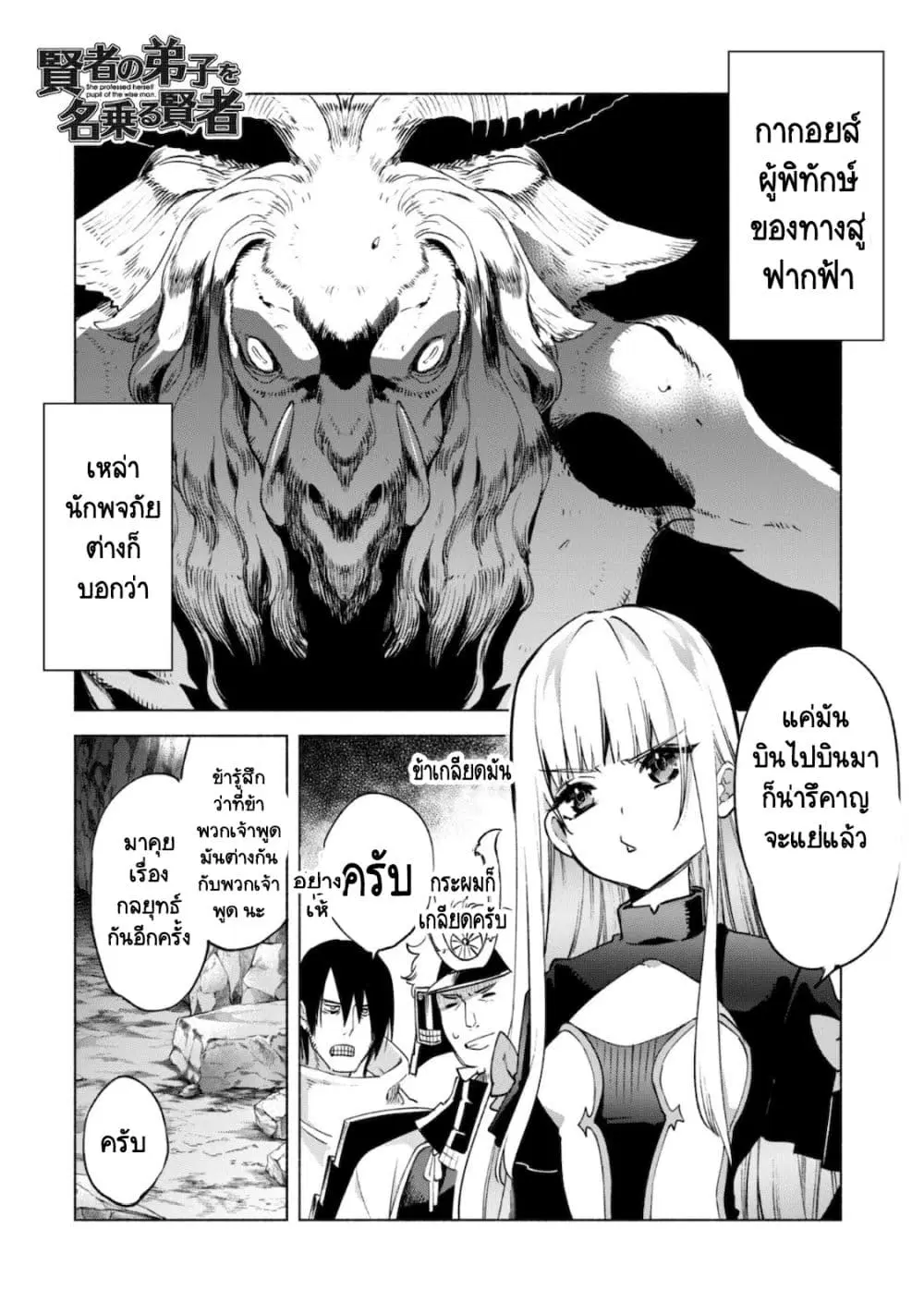 Kenja no Deshi wo Nanoru Kenja ตอนที่ 49.1 หน้า 2