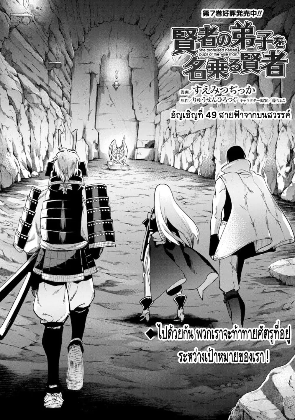 Kenja no Deshi wo Nanoru Kenja ตอนที่ 49.1 หน้า 3