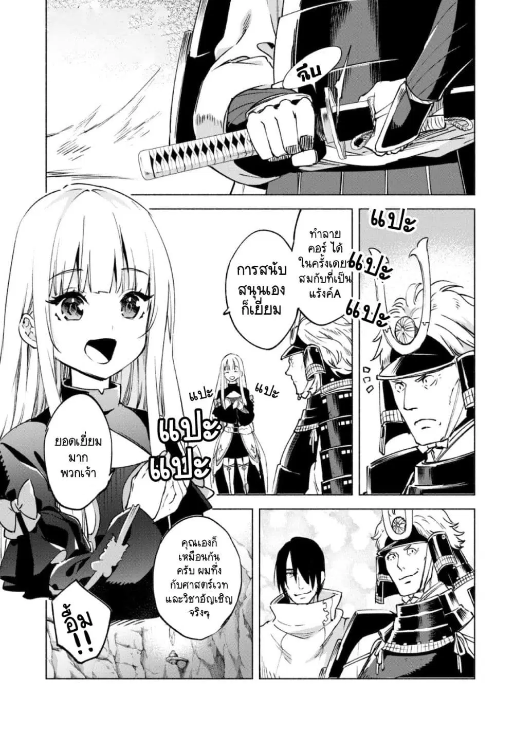Kenja no Deshi wo Nanoru Kenja ตอนที่ 49.2 หน้า 3