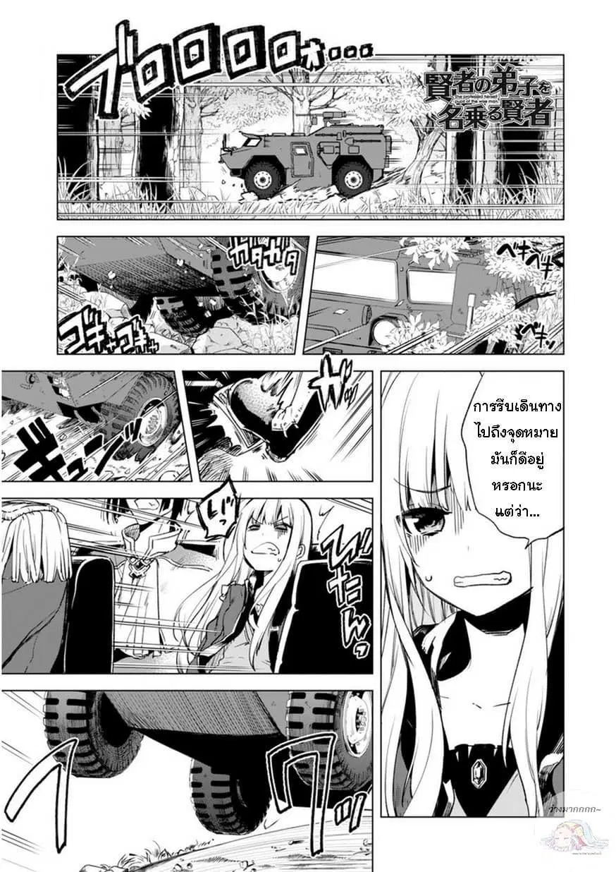 Kenja no Deshi wo Nanoru Kenja ตอนที่ 5 หน้า 1