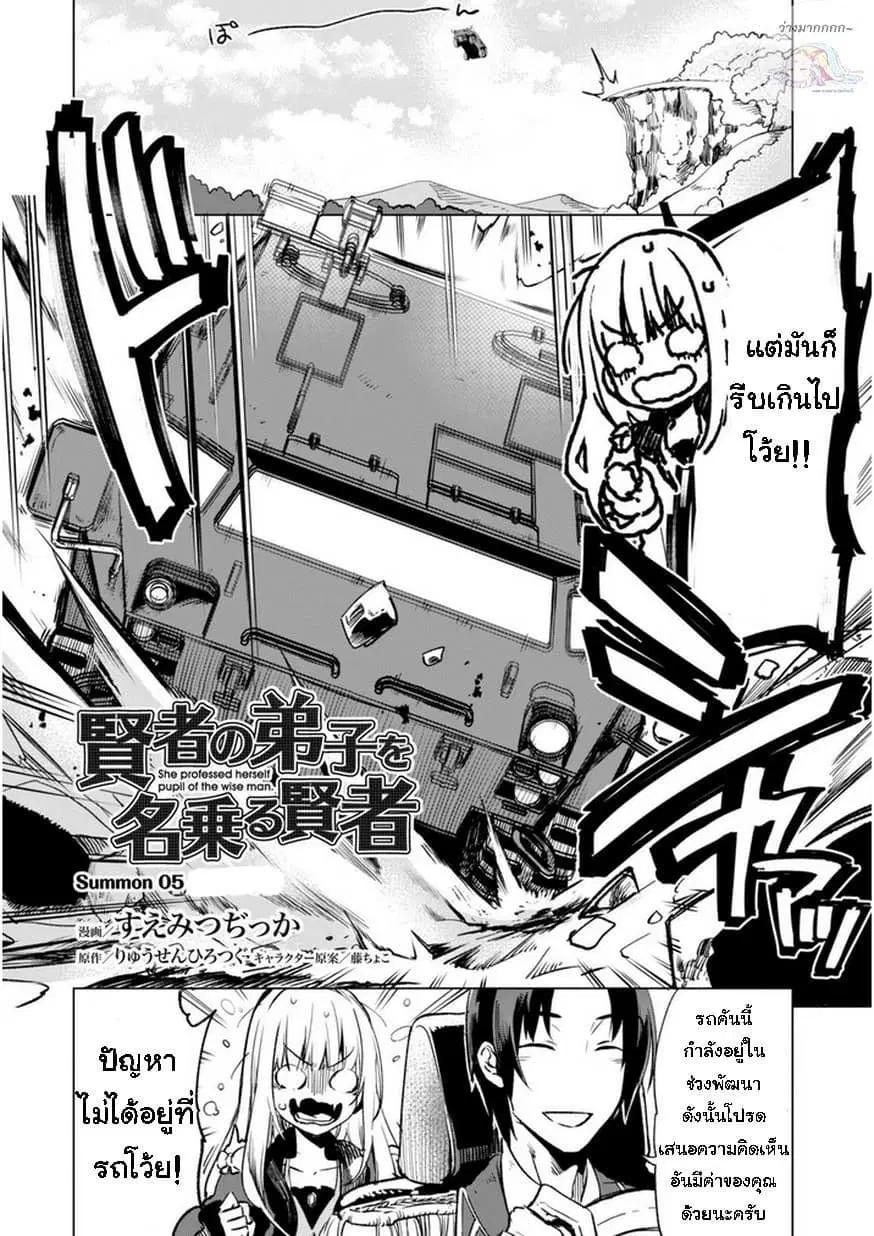 Kenja no Deshi wo Nanoru Kenja ตอนที่ 5 หน้า 2