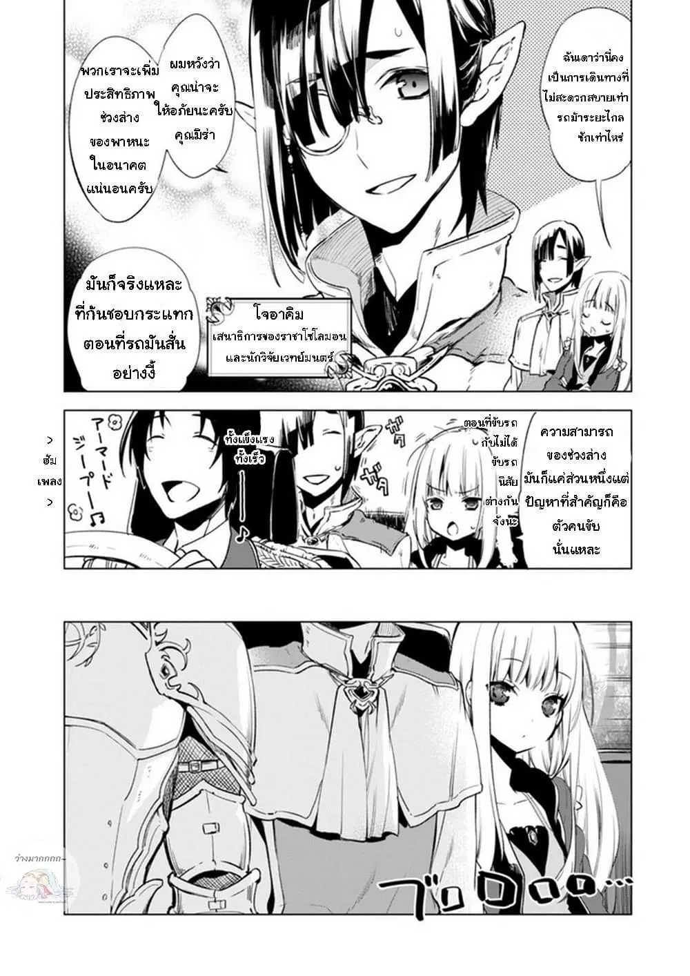 Kenja no Deshi wo Nanoru Kenja ตอนที่ 5 หน้า 3