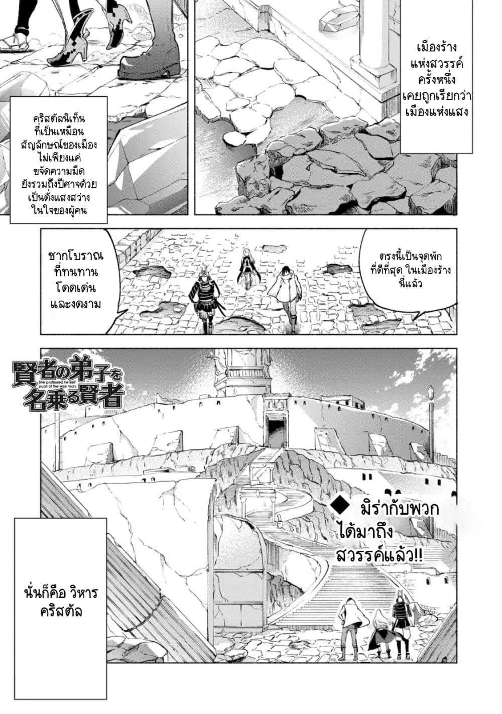 Kenja no Deshi wo Nanoru Kenja ตอนที่ 50.1 หน้า 2