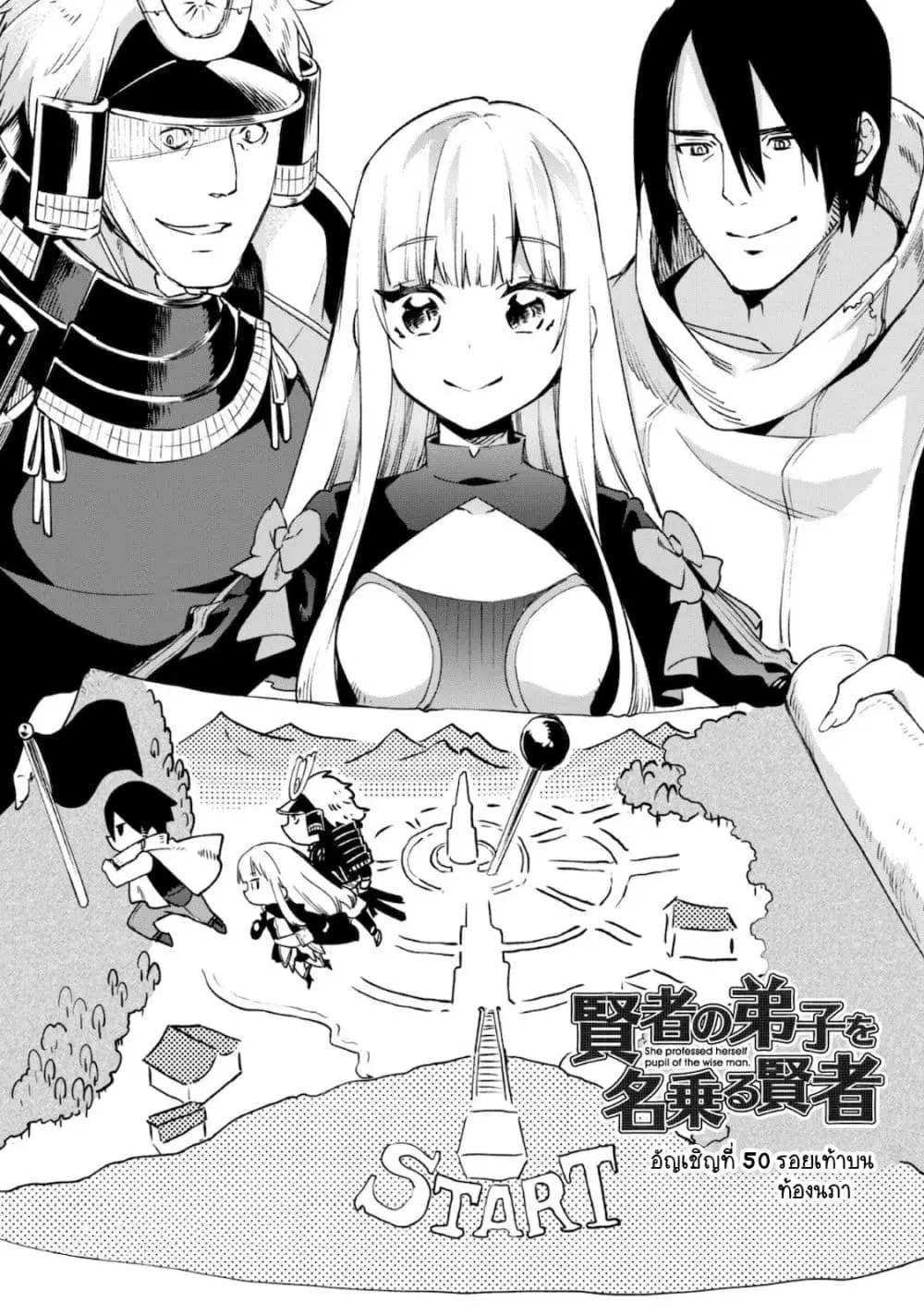 Kenja no Deshi wo Nanoru Kenja ตอนที่ 50.1 หน้า 3