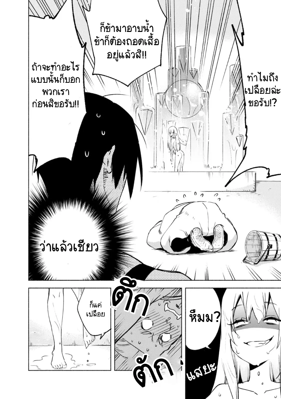 Kenja no Deshi wo Nanoru Kenja ตอนที่ 50.2 หน้า 2