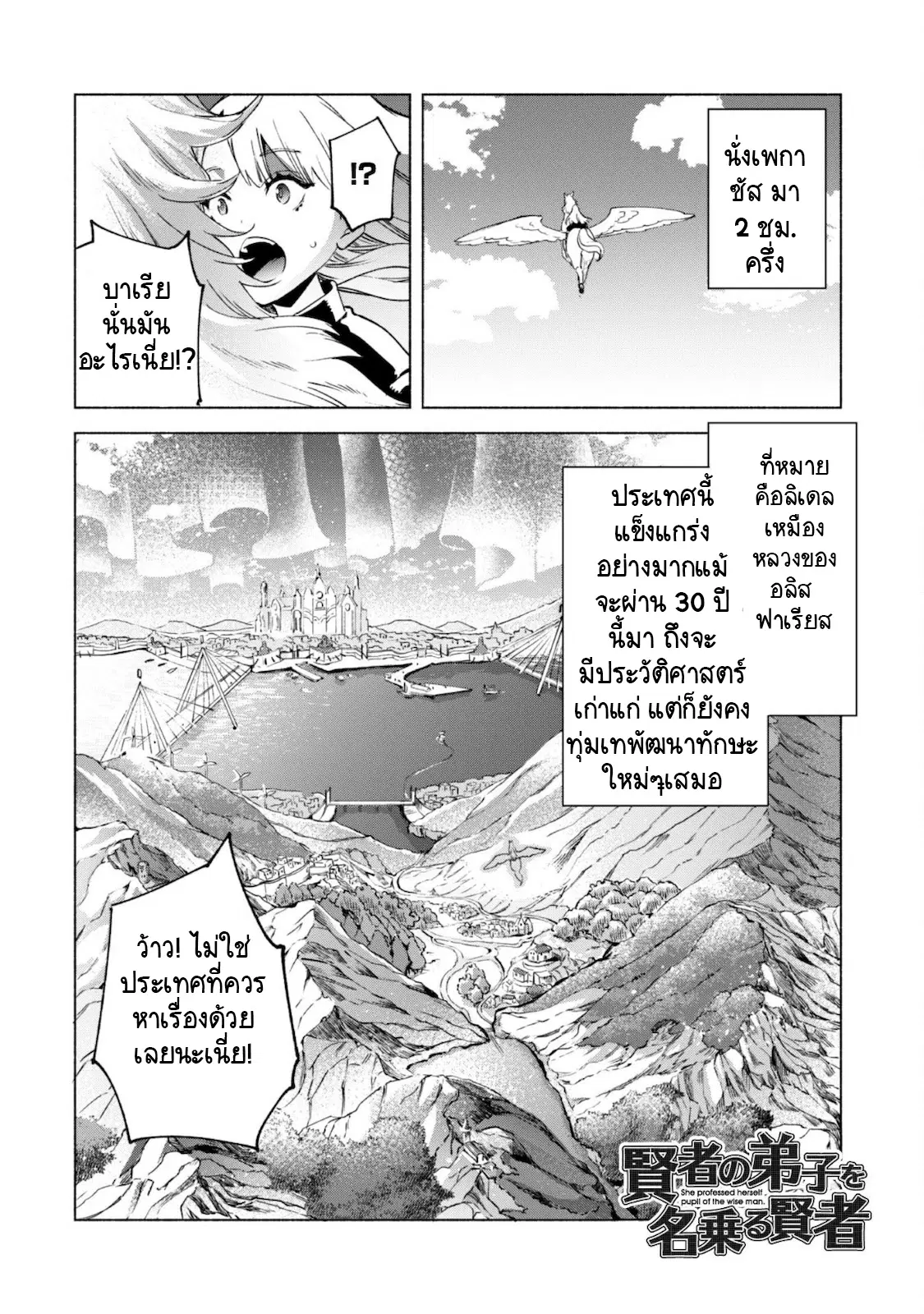 Kenja no Deshi wo Nanoru Kenja ตอนที่ 51.1 หน้า 2