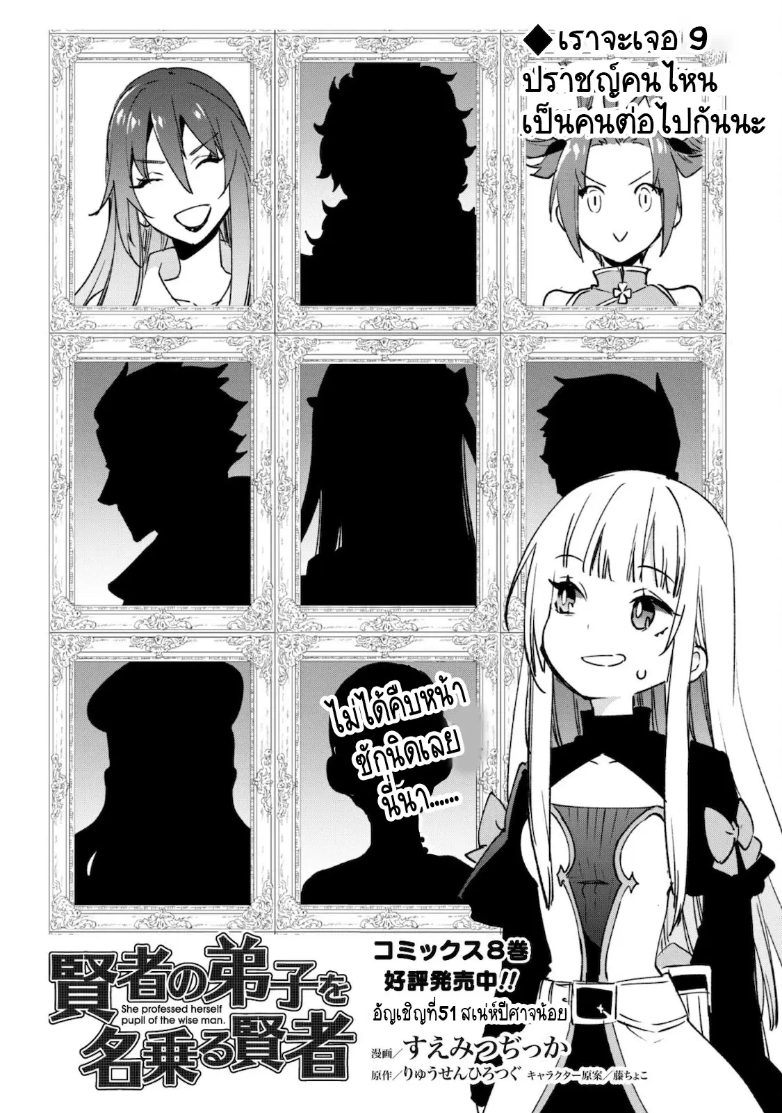 Kenja no Deshi wo Nanoru Kenja ตอนที่ 51.1 หน้า 3