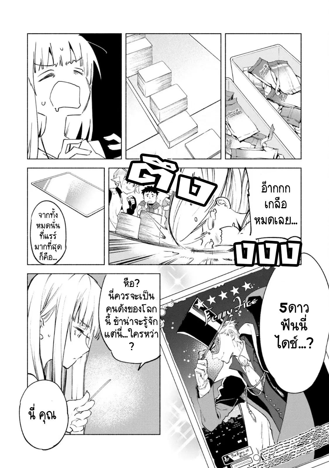 Kenja no Deshi wo Nanoru Kenja ตอนที่ 51.2 หน้า 2