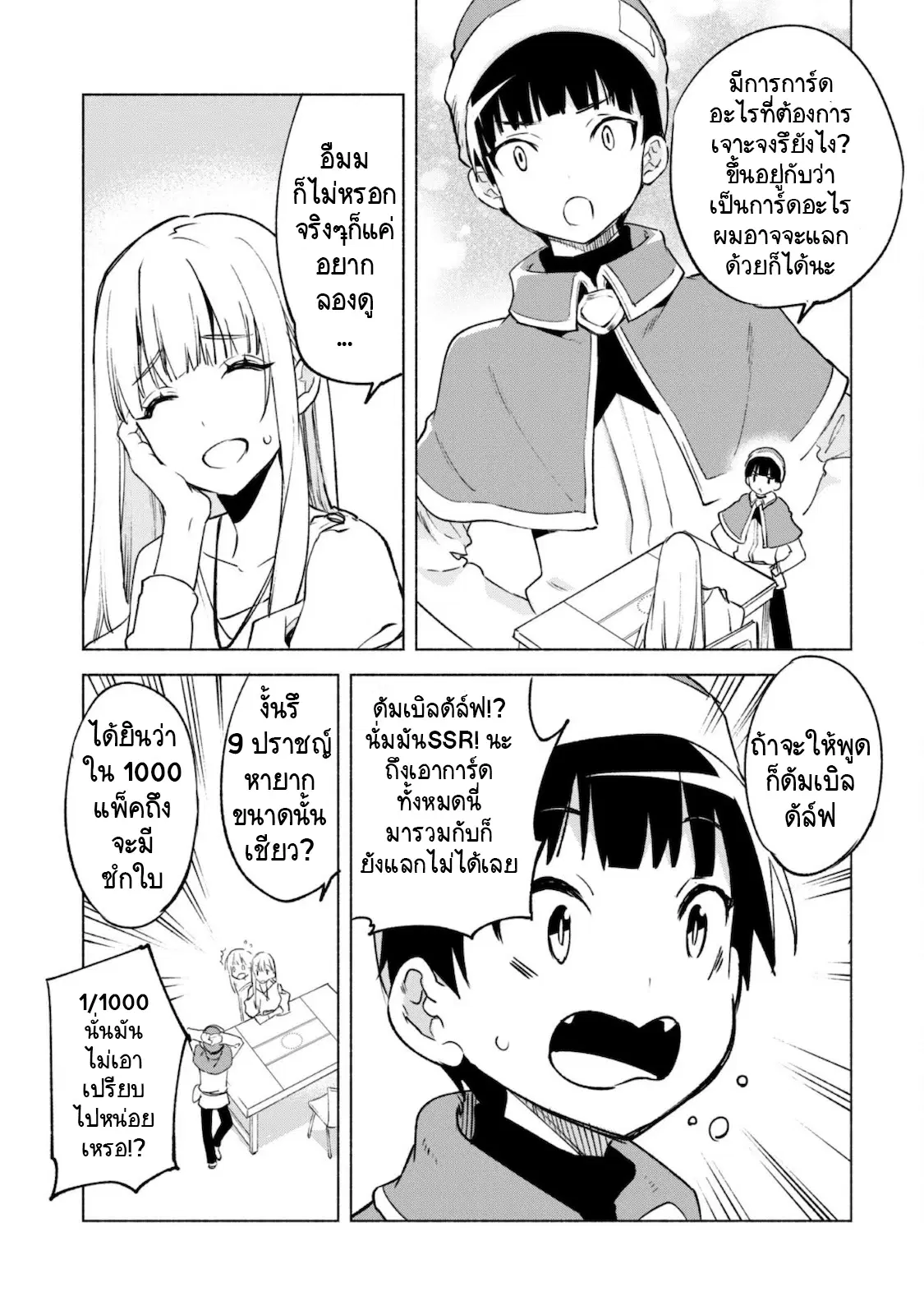 Kenja no Deshi wo Nanoru Kenja ตอนที่ 51.2 หน้า 3