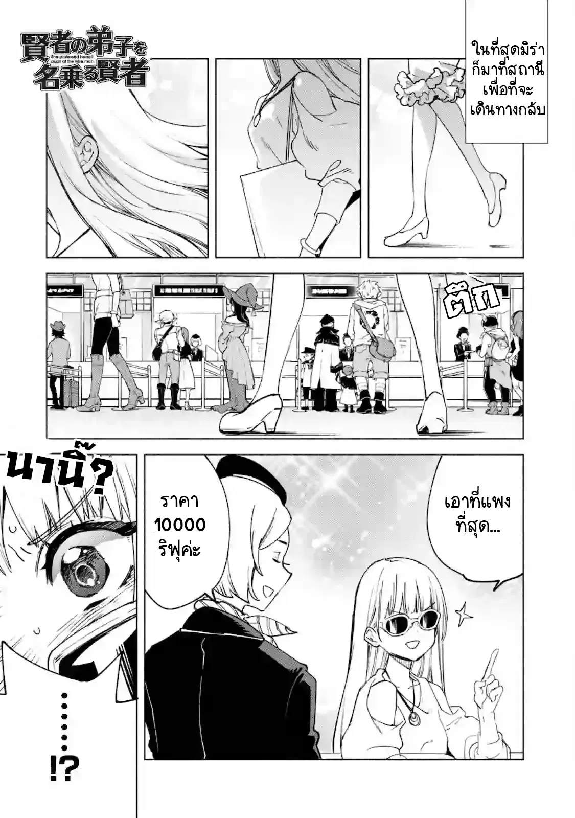 Kenja no Deshi wo Nanoru Kenja ตอนที่ 52.1 หน้า 2
